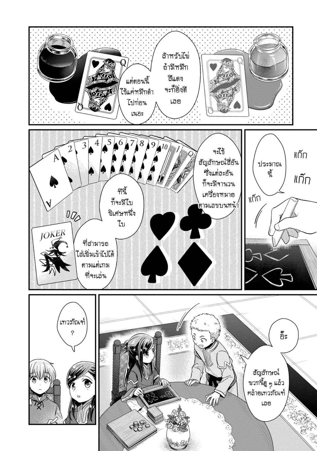 Honzuki no Gekokujou: Shisho ni Naru tame ni wa Shudan o Erandeiraremasen—Dai-2 Bu: Hon no Tamenara Miko ni Naru! Chapter 41 - Page 21