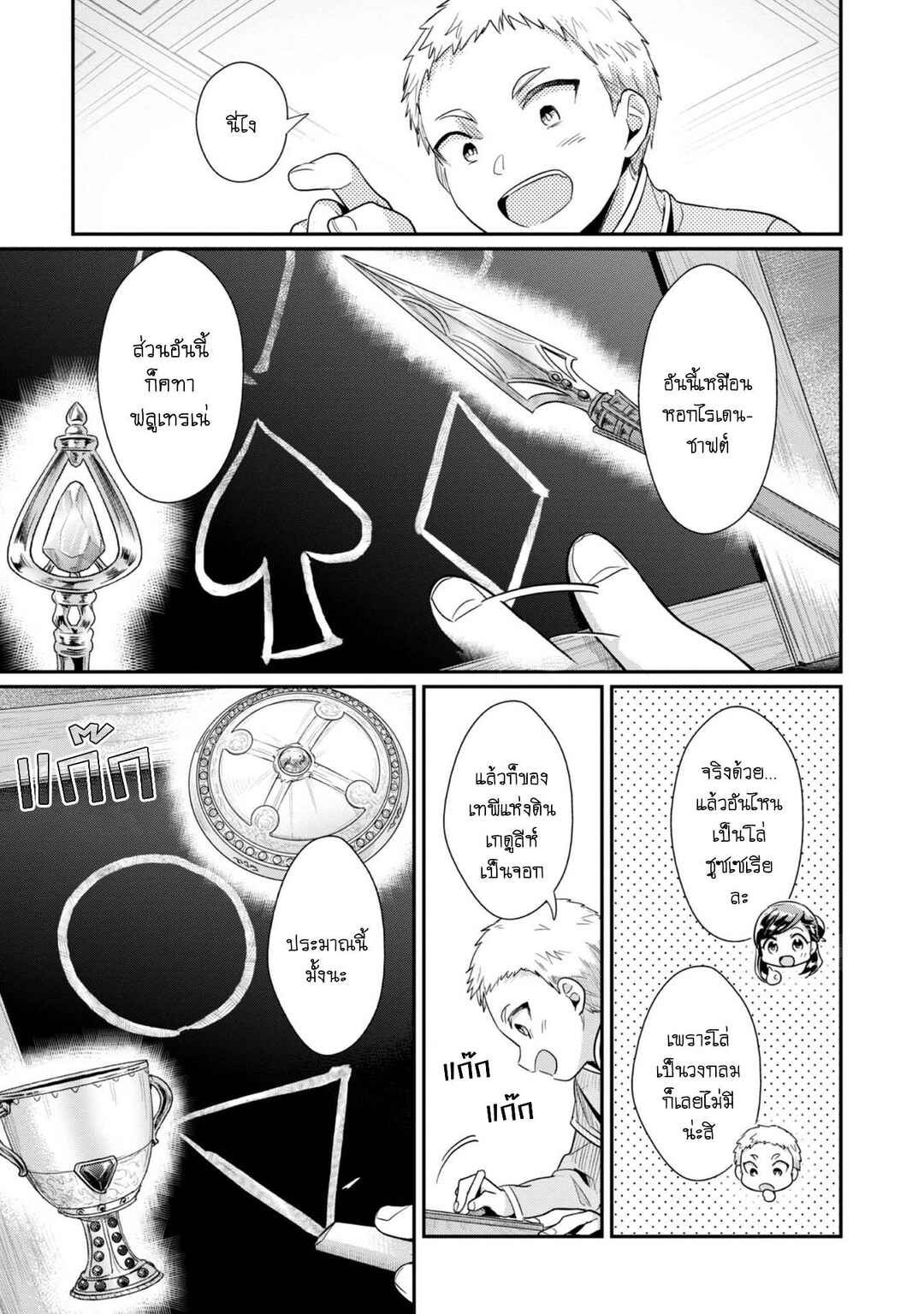 Honzuki no Gekokujou: Shisho ni Naru tame ni wa Shudan o Erandeiraremasen—Dai-2 Bu: Hon no Tamenara Miko ni Naru! Chapter 41 - Page 22