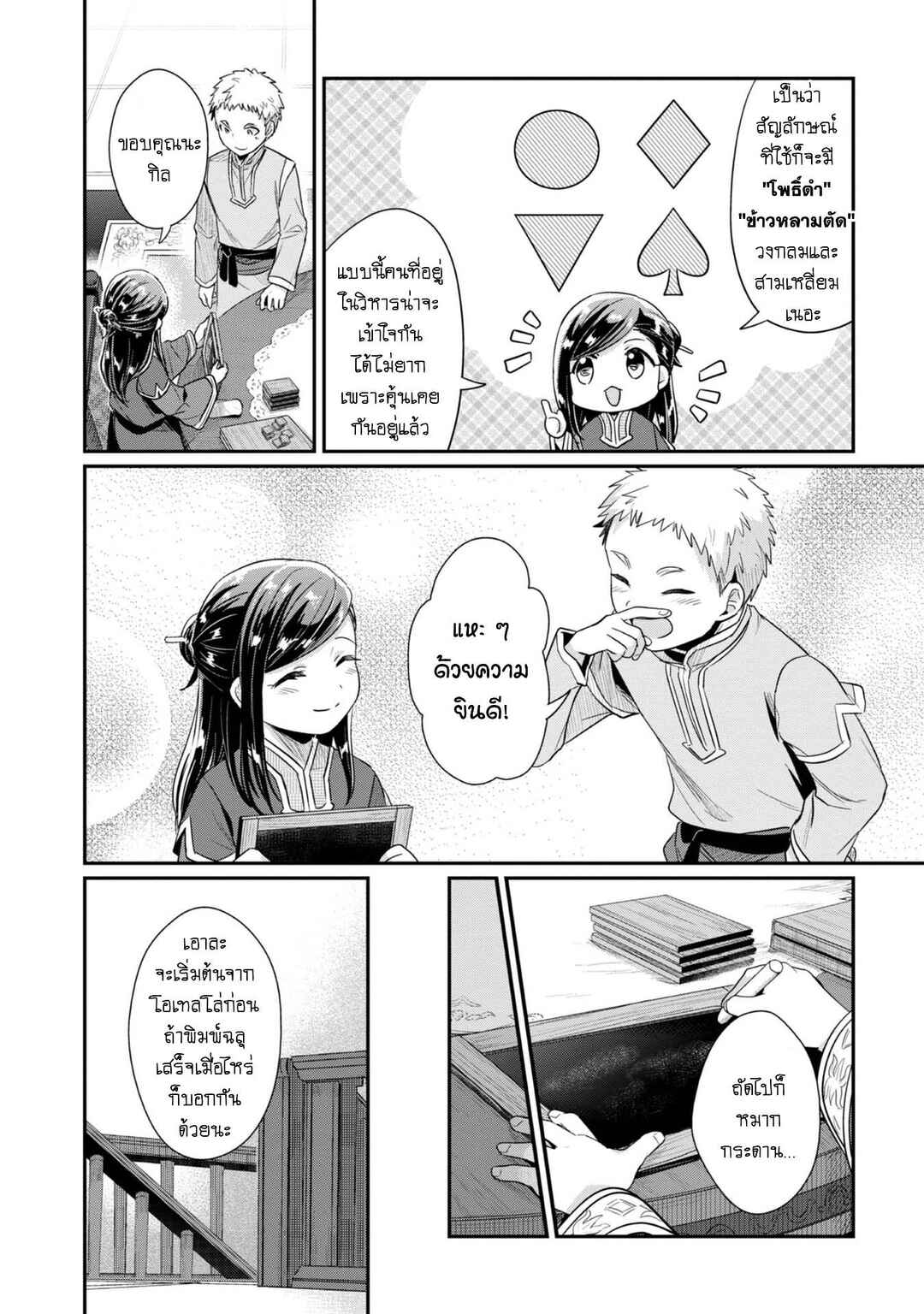 Honzuki no Gekokujou: Shisho ni Naru tame ni wa Shudan o Erandeiraremasen—Dai-2 Bu: Hon no Tamenara Miko ni Naru! Chapter 41 - Page 23