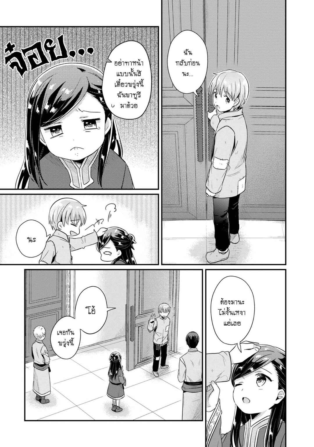 Honzuki no Gekokujou: Shisho ni Naru tame ni wa Shudan o Erandeiraremasen—Dai-2 Bu: Hon no Tamenara Miko ni Naru! Chapter 41 - Page 24