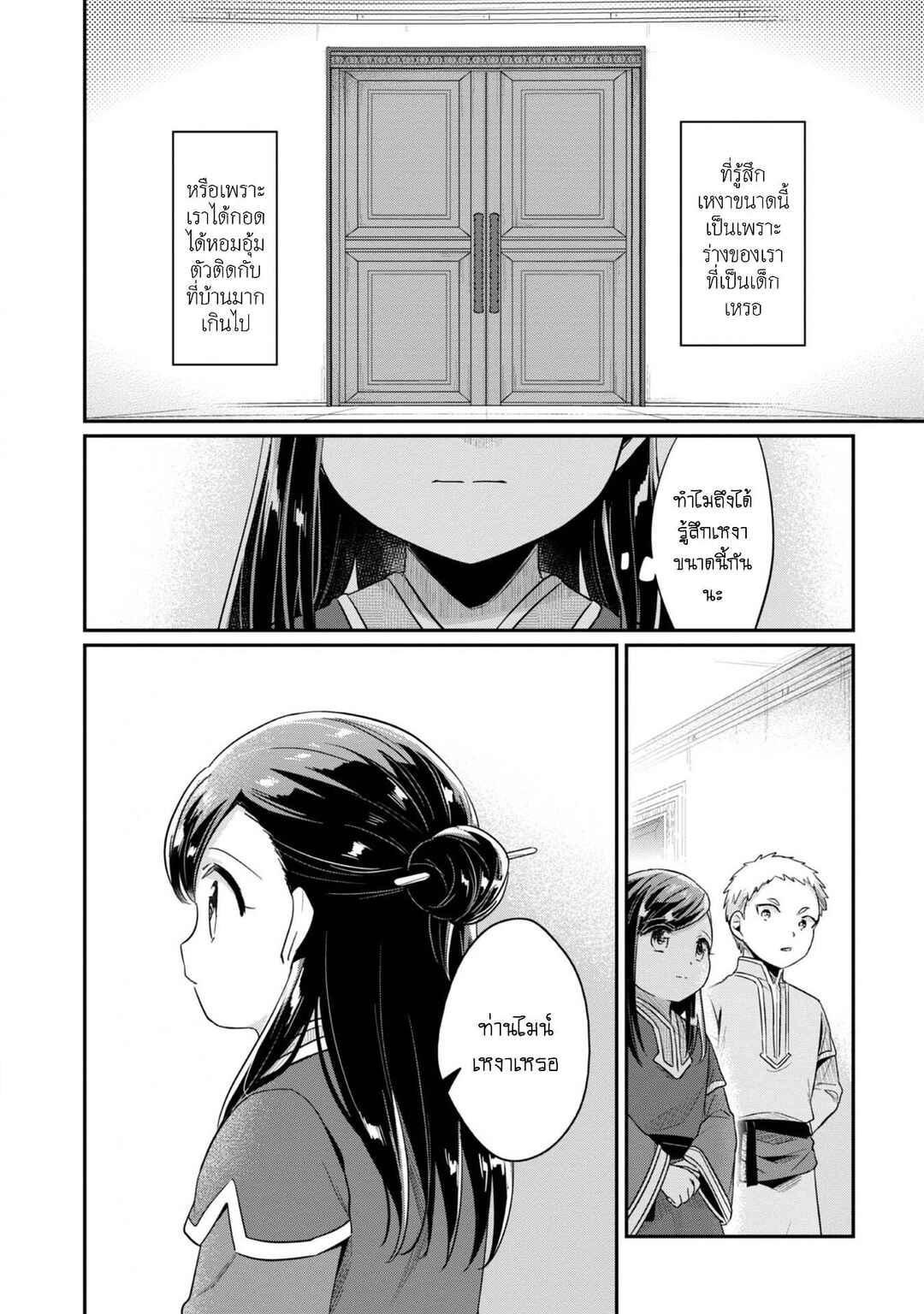 Honzuki no Gekokujou: Shisho ni Naru tame ni wa Shudan o Erandeiraremasen—Dai-2 Bu: Hon no Tamenara Miko ni Naru! Chapter 41 - Page 25
