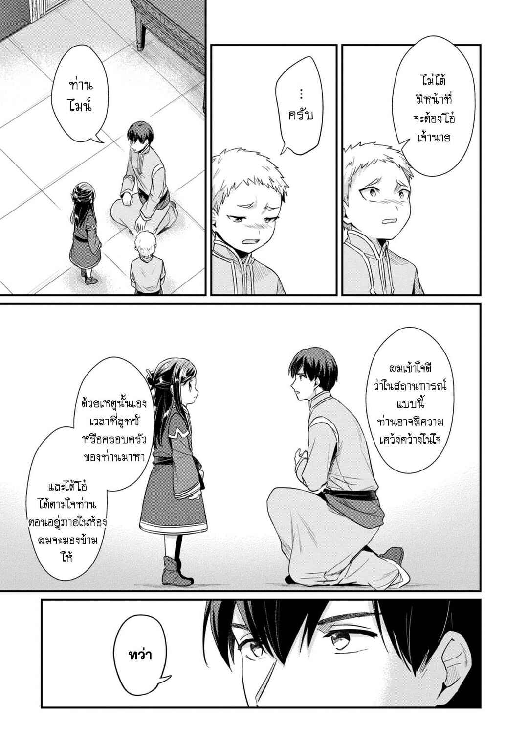 Honzuki no Gekokujou: Shisho ni Naru tame ni wa Shudan o Erandeiraremasen—Dai-2 Bu: Hon no Tamenara Miko ni Naru! Chapter 41 - Page 28