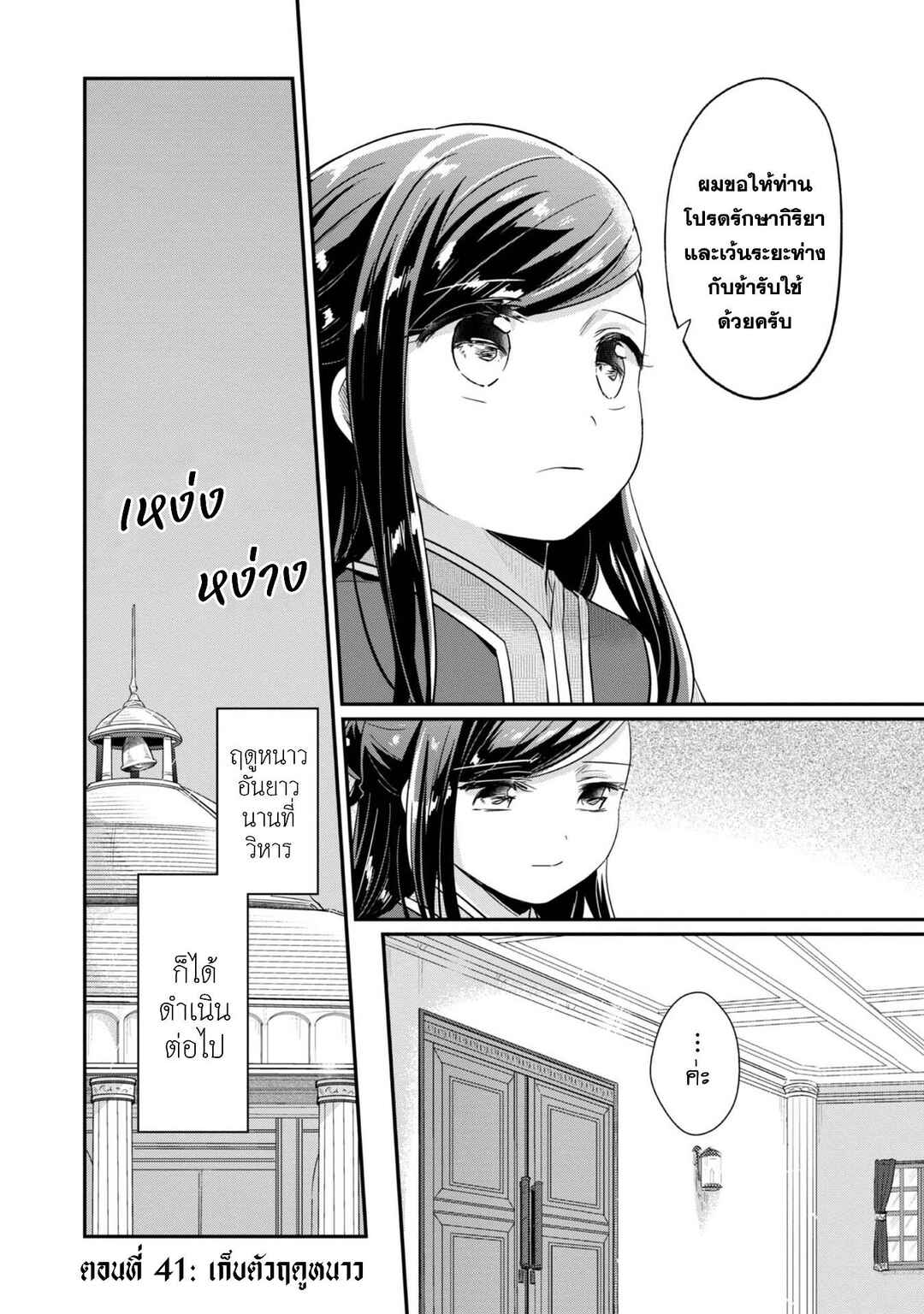 Honzuki no Gekokujou: Shisho ni Naru tame ni wa Shudan o Erandeiraremasen—Dai-2 Bu: Hon no Tamenara Miko ni Naru! Chapter 41 - Page 29