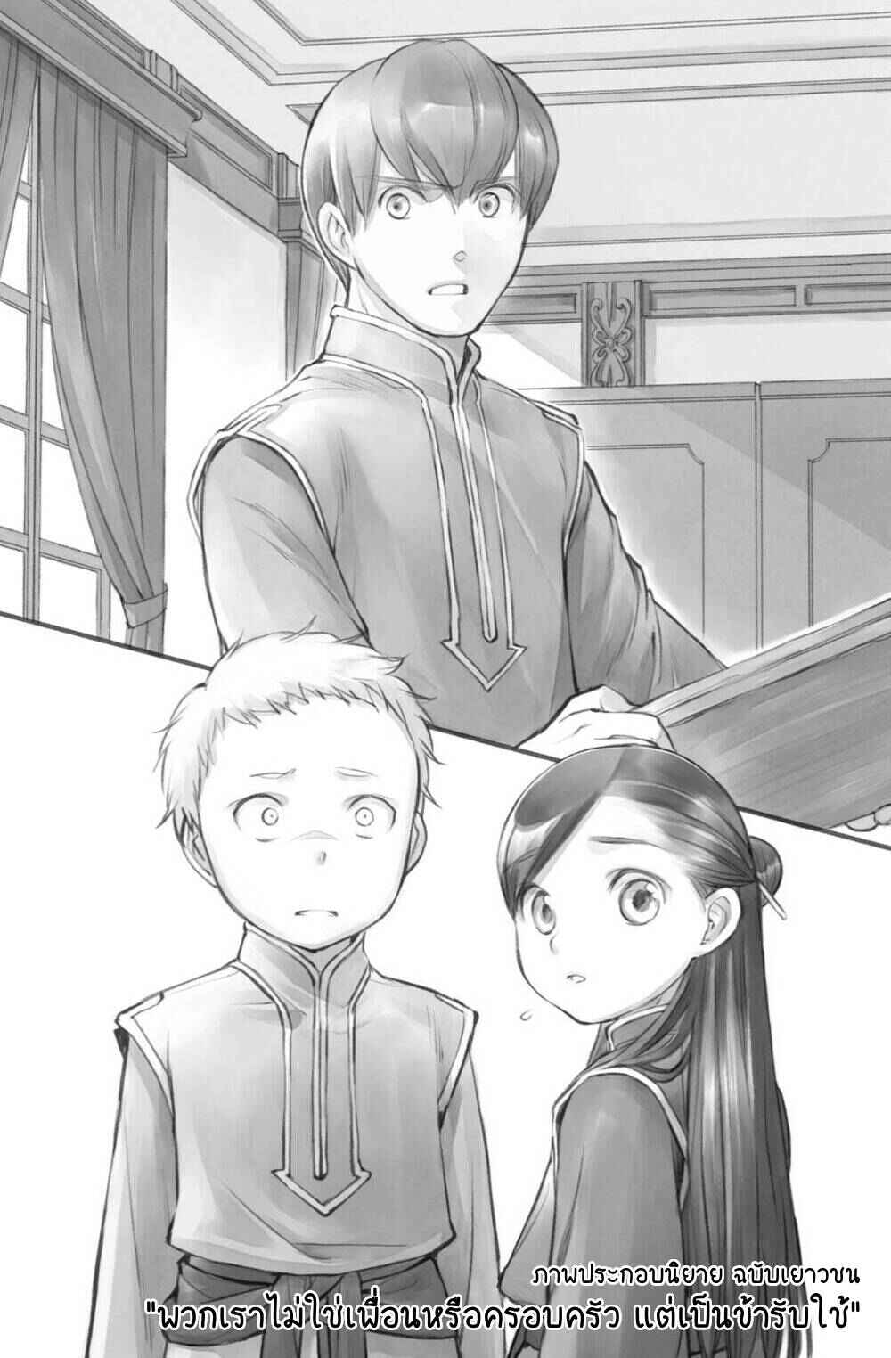 Honzuki no Gekokujou: Shisho ni Naru tame ni wa Shudan o Erandeiraremasen—Dai-2 Bu: Hon no Tamenara Miko ni Naru! Chapter 41 - Page 31