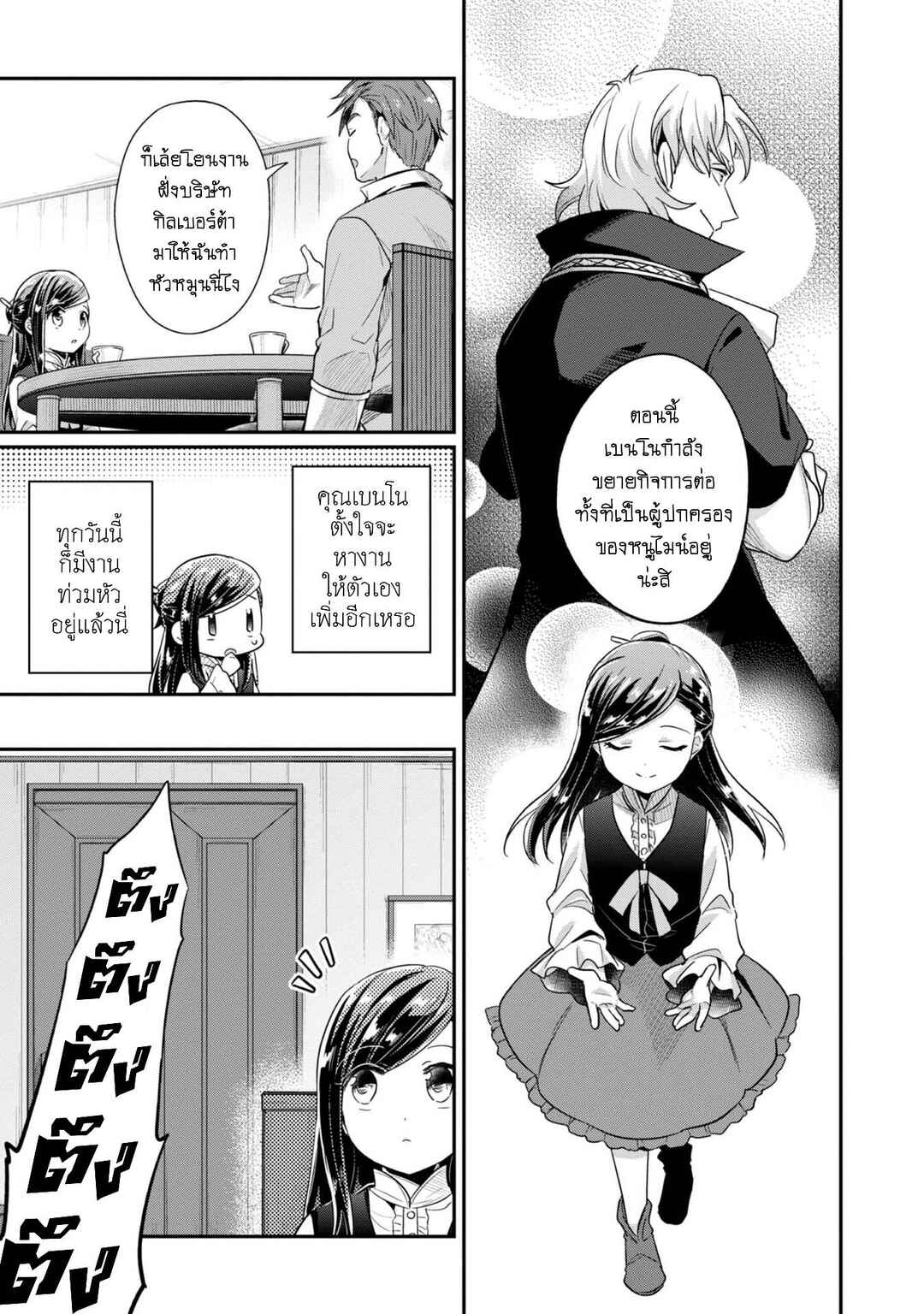 Honzuki no Gekokujou: Shisho ni Naru tame ni wa Shudan o Erandeiraremasen—Dai-2 Bu: Hon no Tamenara Miko ni Naru! Chapter 41 - Page 4