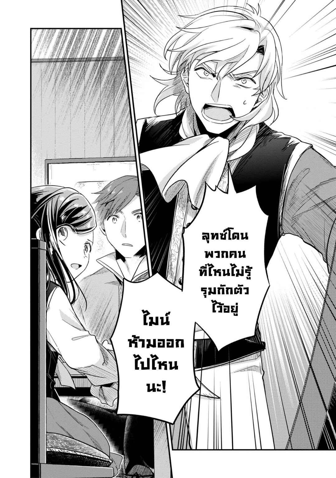Honzuki no Gekokujou: Shisho ni Naru tame ni wa Shudan o Erandeiraremasen—Dai-2 Bu: Hon no Tamenara Miko ni Naru! Chapter 41 - Page 5