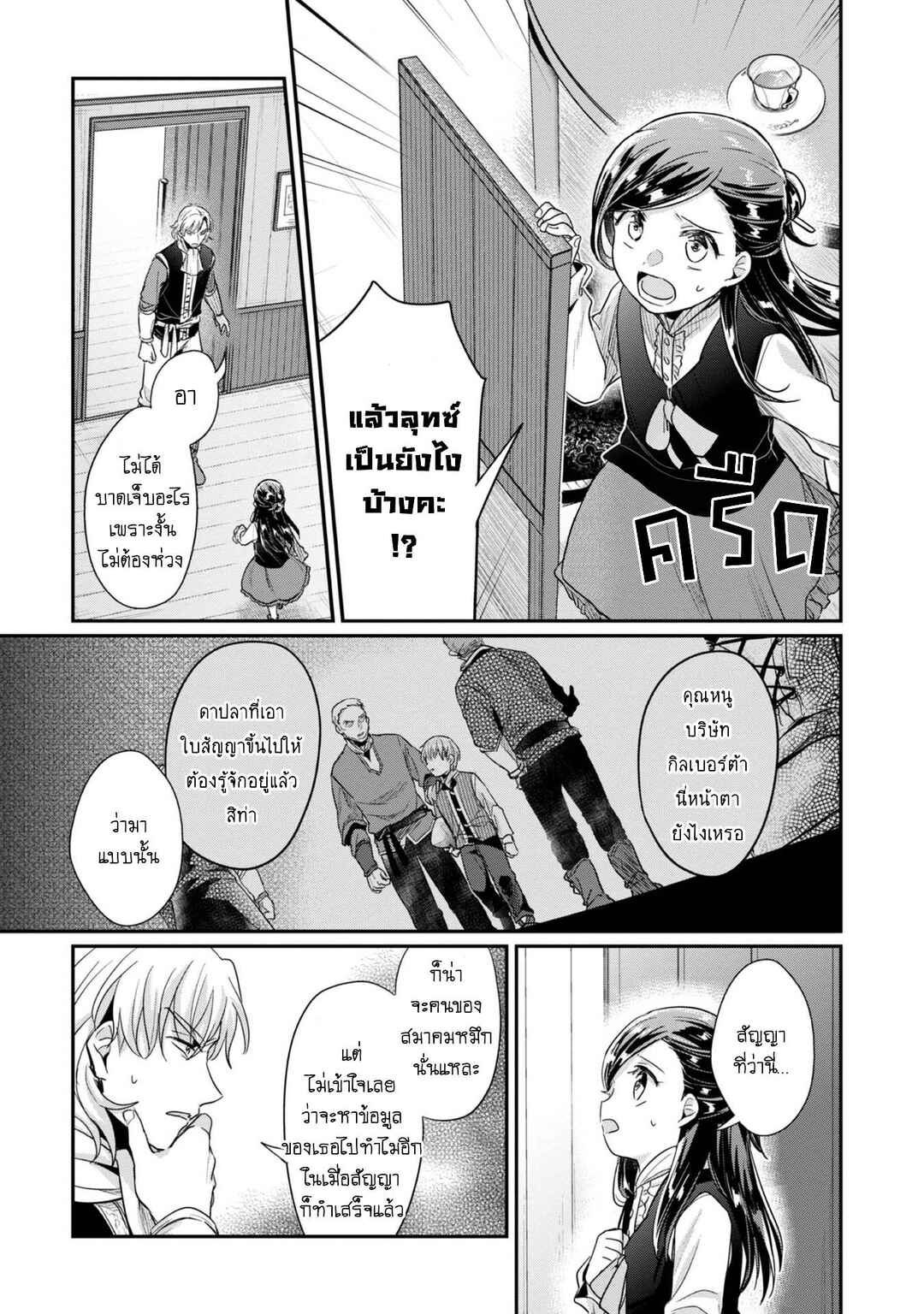 Honzuki no Gekokujou: Shisho ni Naru tame ni wa Shudan o Erandeiraremasen—Dai-2 Bu: Hon no Tamenara Miko ni Naru! Chapter 41 - Page 6