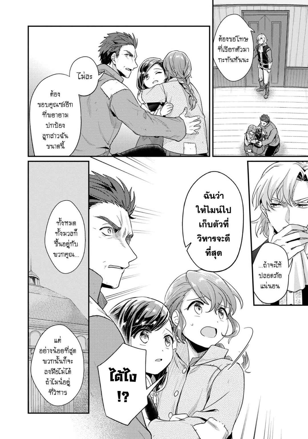 Honzuki no Gekokujou: Shisho ni Naru tame ni wa Shudan o Erandeiraremasen—Dai-2 Bu: Hon no Tamenara Miko ni Naru! Chapter 41 - Page 9