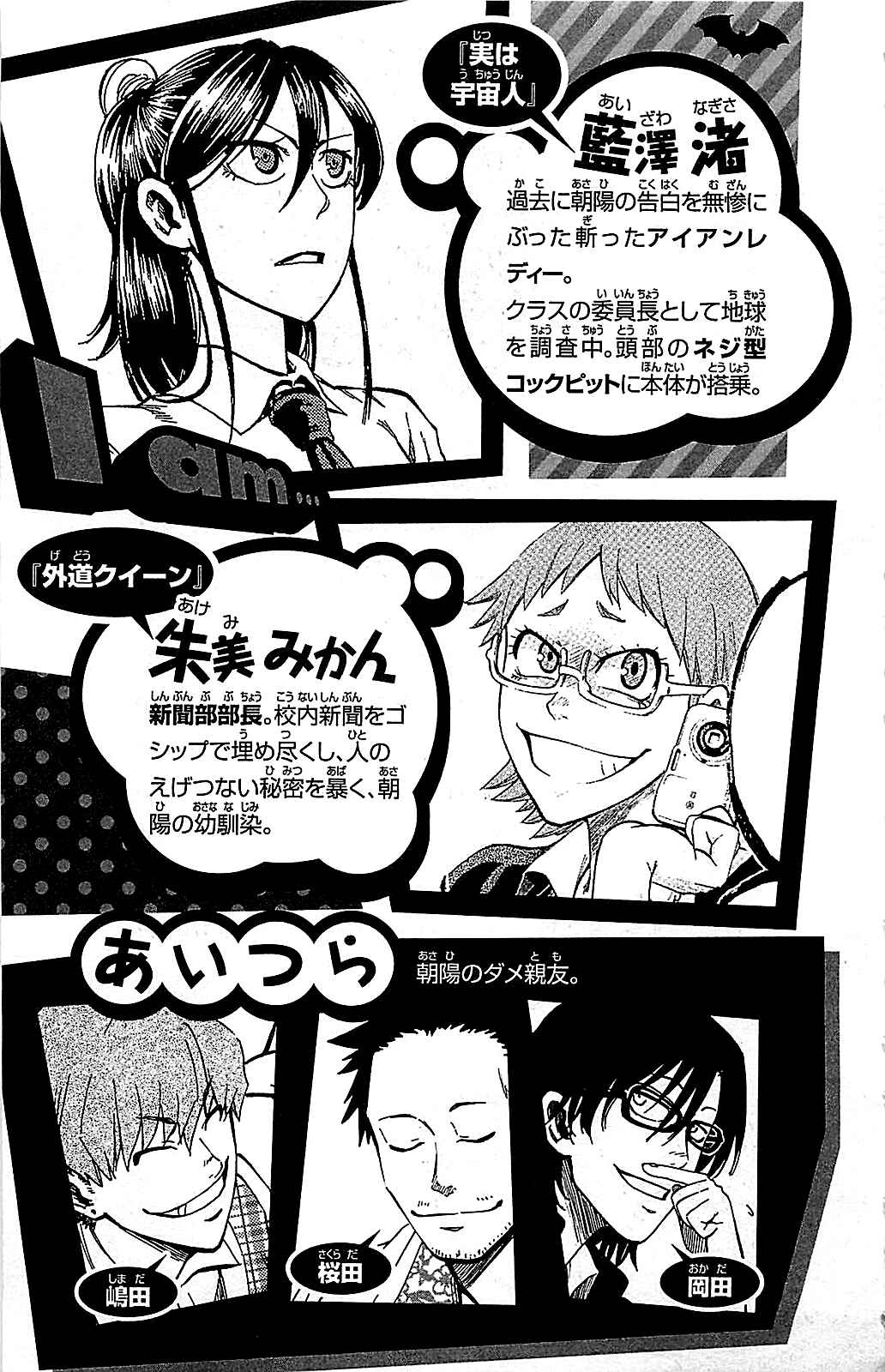 Jitsu wa Watashi wa Chapter 8 - Page 6
