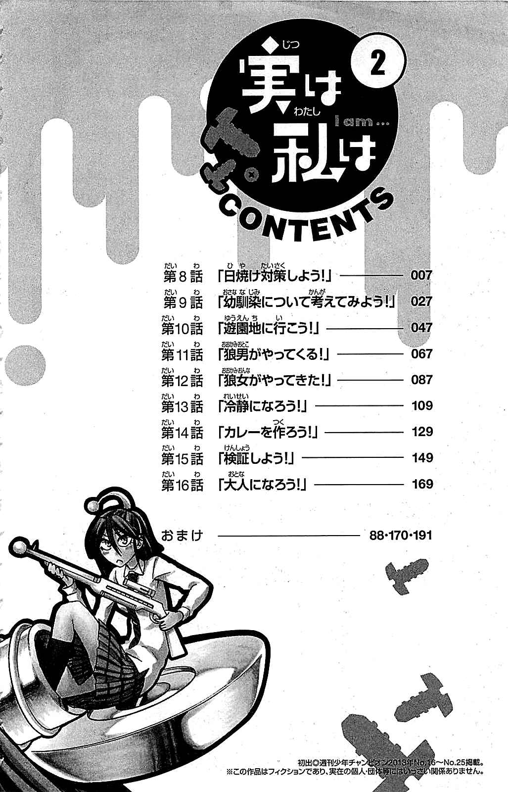 Jitsu wa Watashi wa Chapter 8 - Page 7