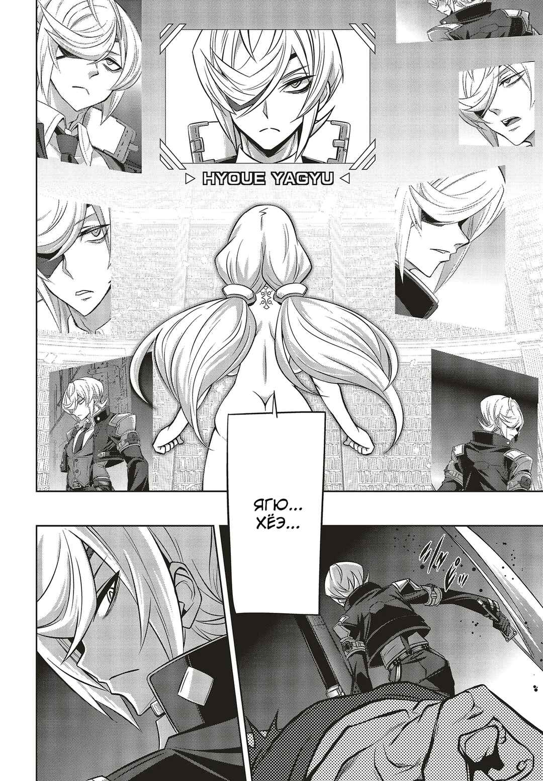 Goetia Shock Chapter 3.2 - Page 10