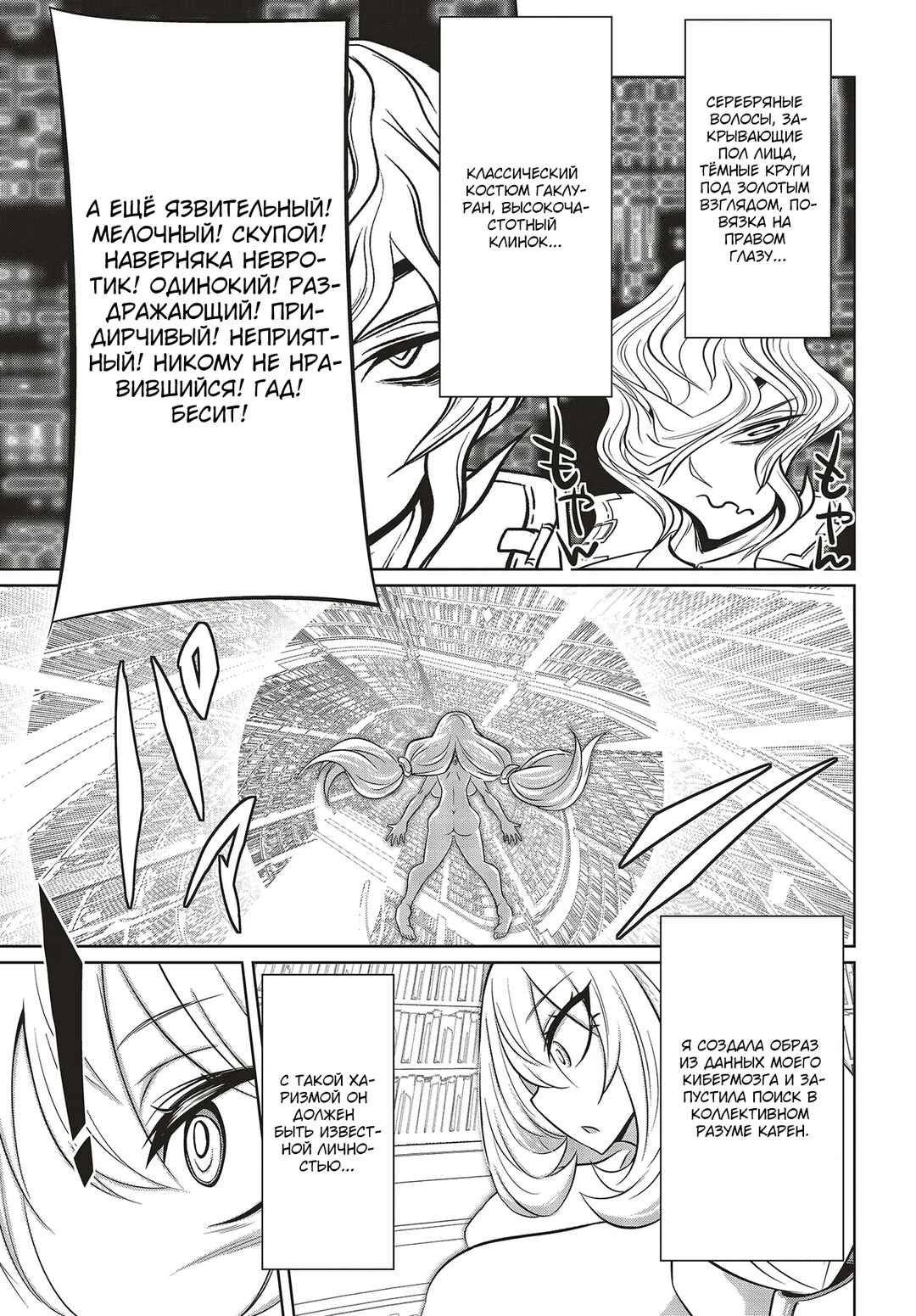 Goetia Shock Chapter 3.2 - Page 9