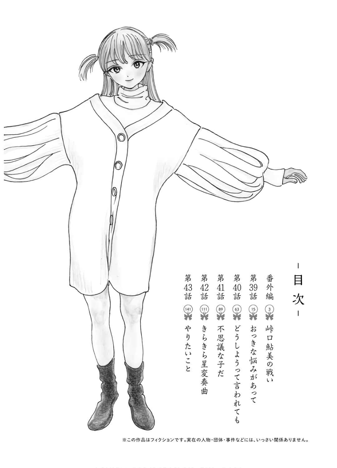 Akebi-chan no Sailor Fuku Chapter 39.1 - Page 5