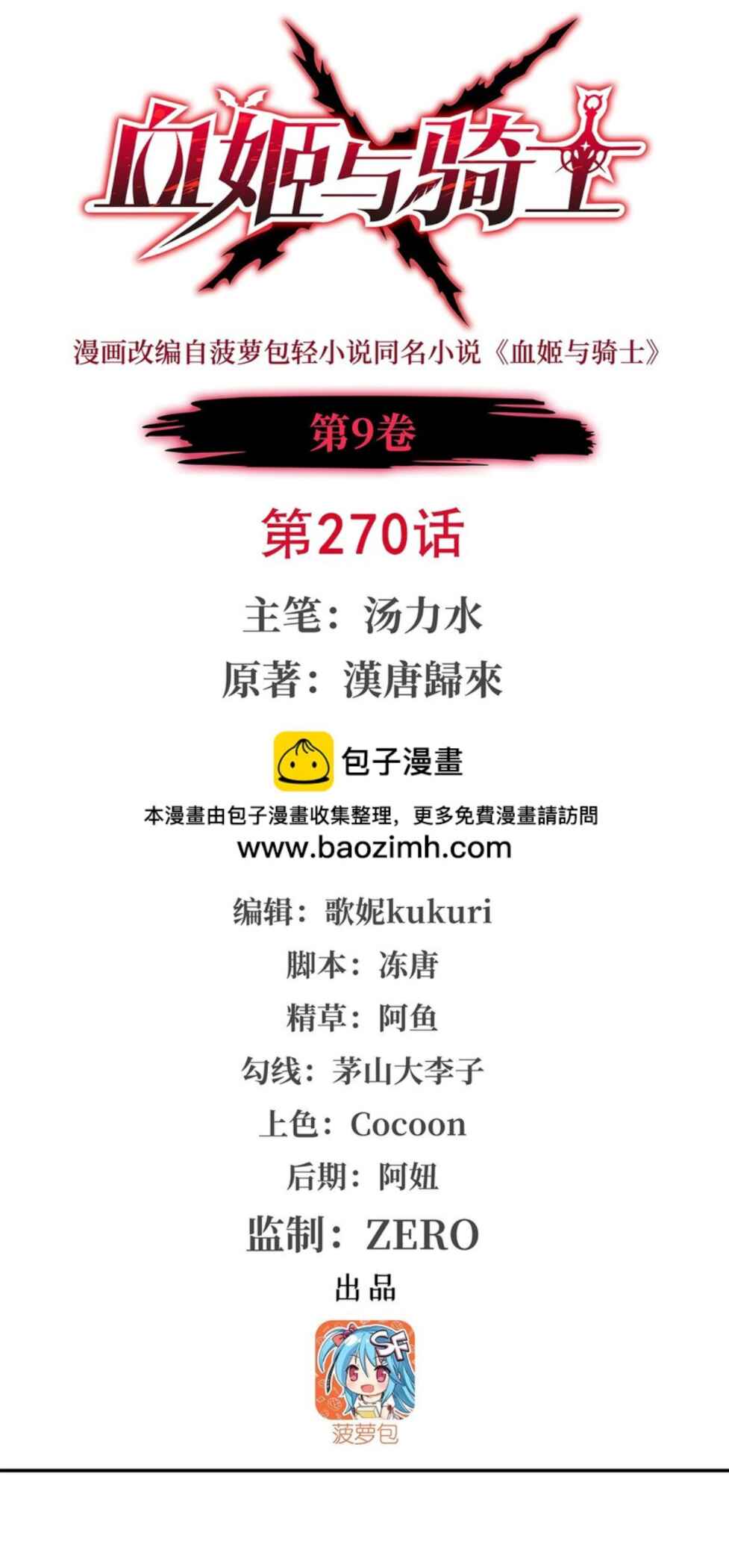 Xuè Jī yǔ Qíshì Chapter 270 - Page 1