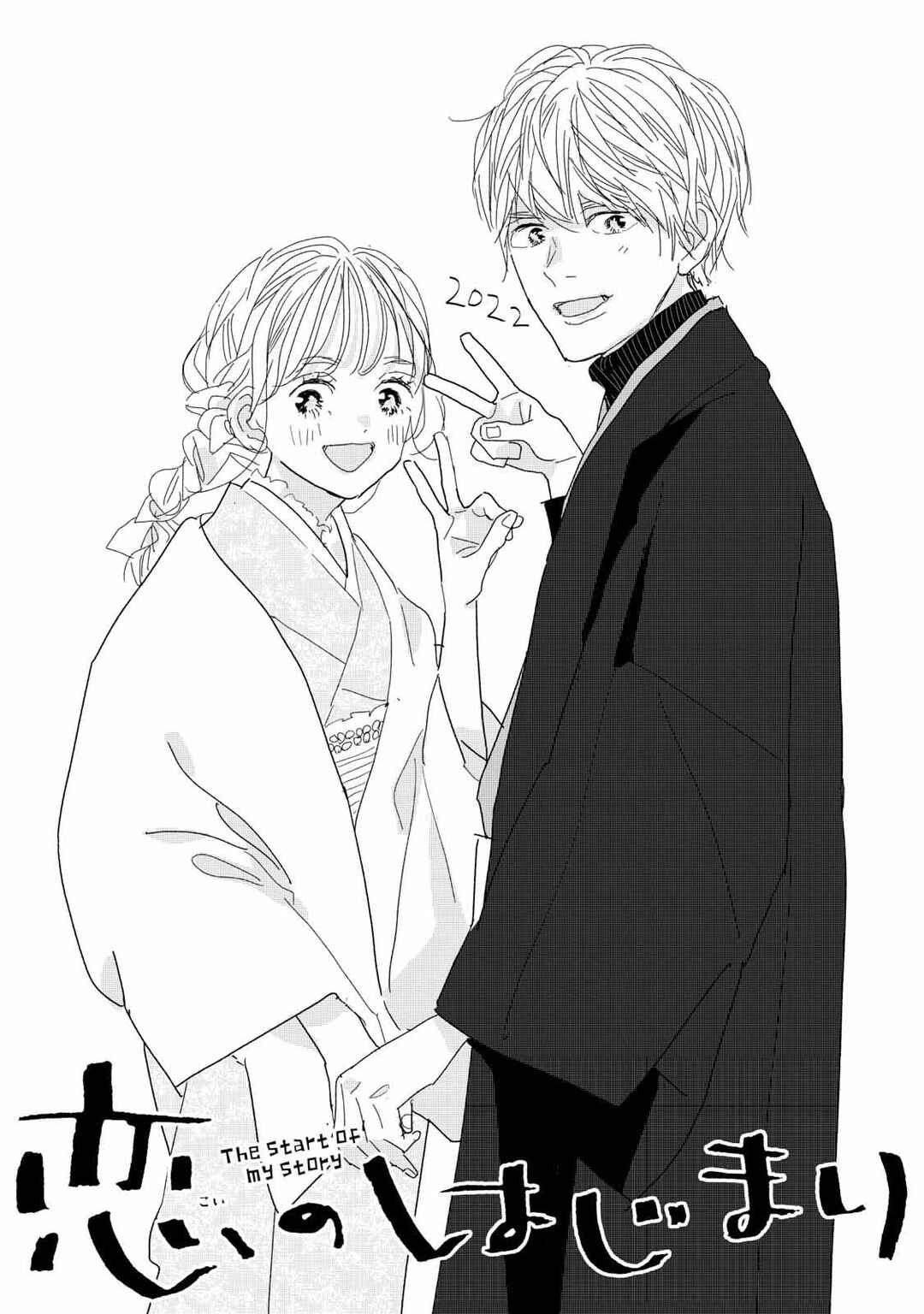 Koi no Hajimari Chapter 23 - Page 3