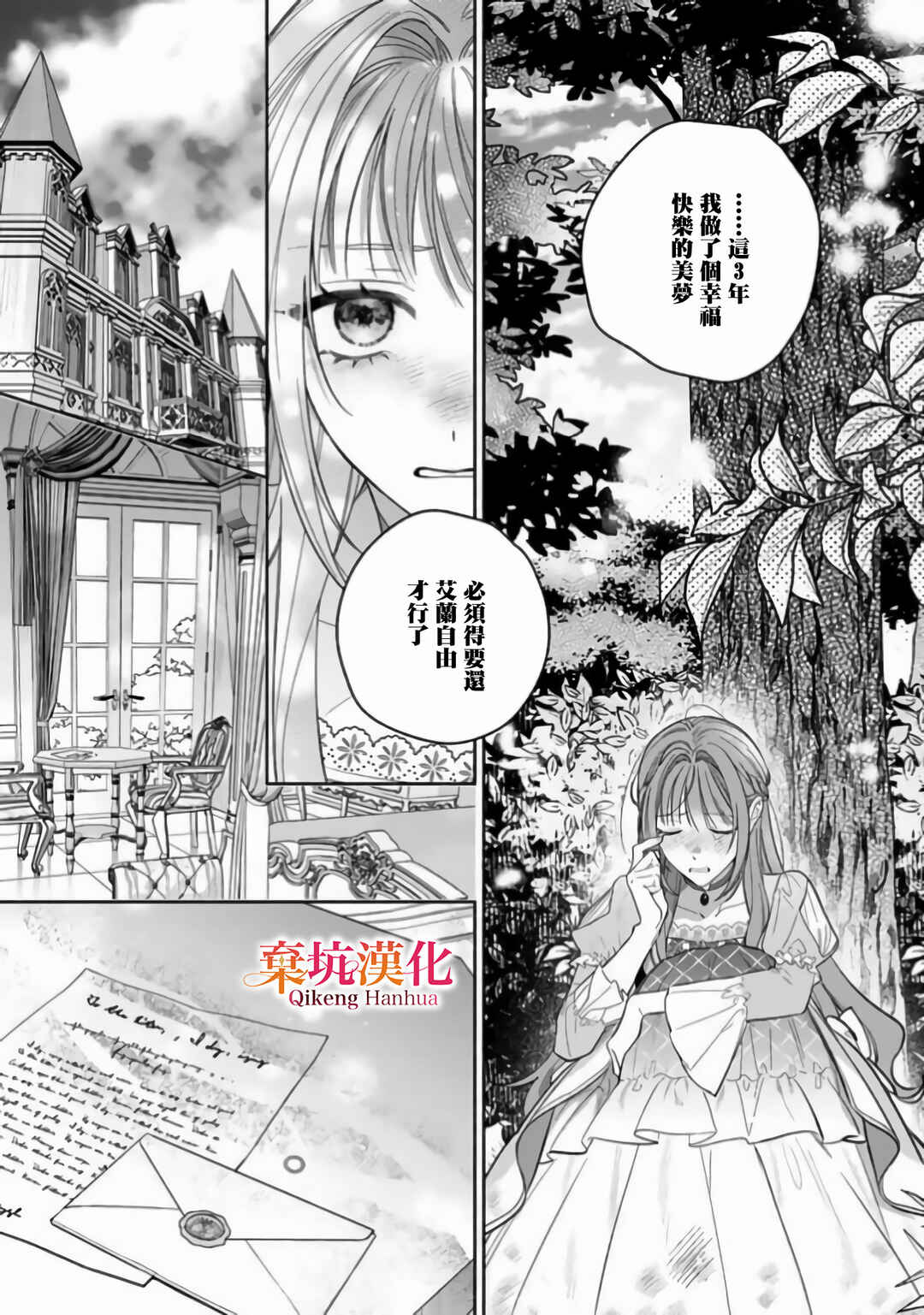 Kataomoi ga Tsurakute Shisso Shitara, Yandere ka Shita Otto ni Tsukamarimashita Chapter 1 - Page 13