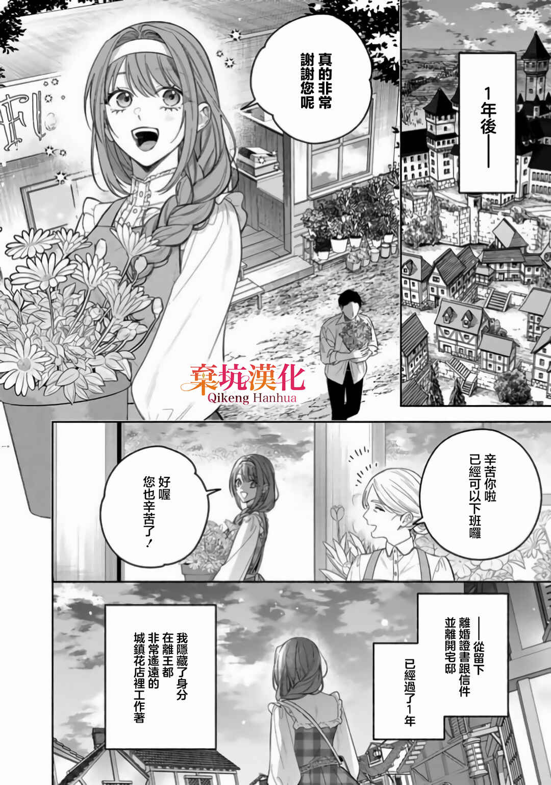 Kataomoi ga Tsurakute Shisso Shitara, Yandere ka Shita Otto ni Tsukamarimashita Chapter 1 - Page 14