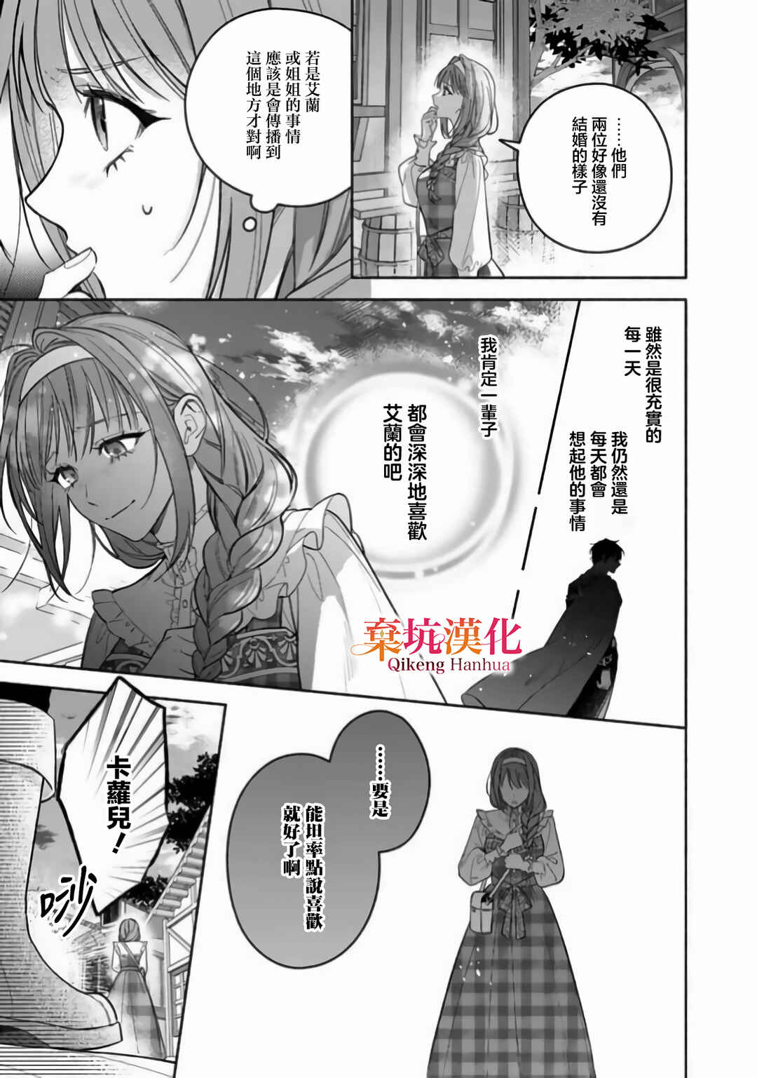 Kataomoi ga Tsurakute Shisso Shitara, Yandere ka Shita Otto ni Tsukamarimashita Chapter 1 - Page 15