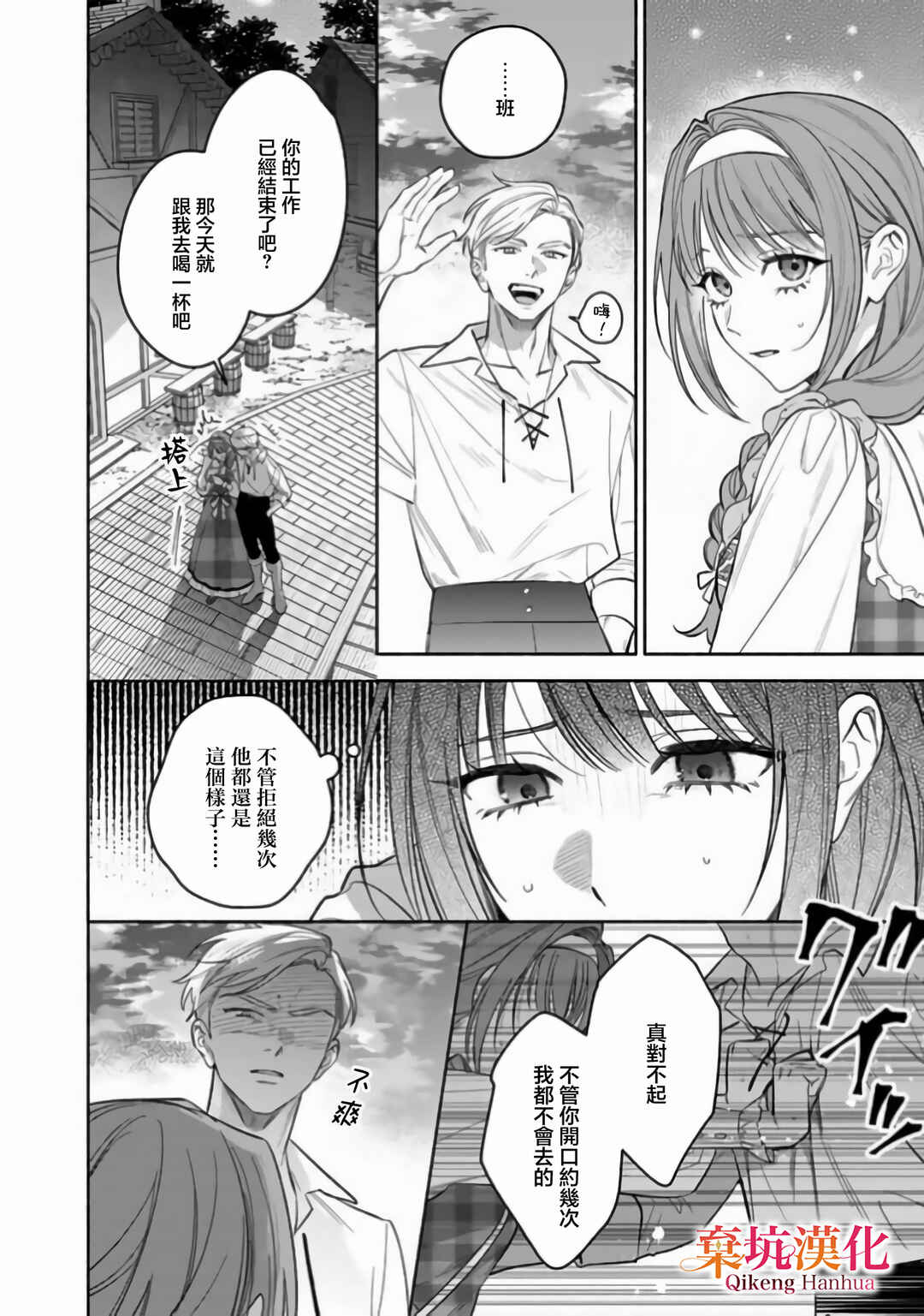 Kataomoi ga Tsurakute Shisso Shitara, Yandere ka Shita Otto ni Tsukamarimashita Chapter 1 - Page 16