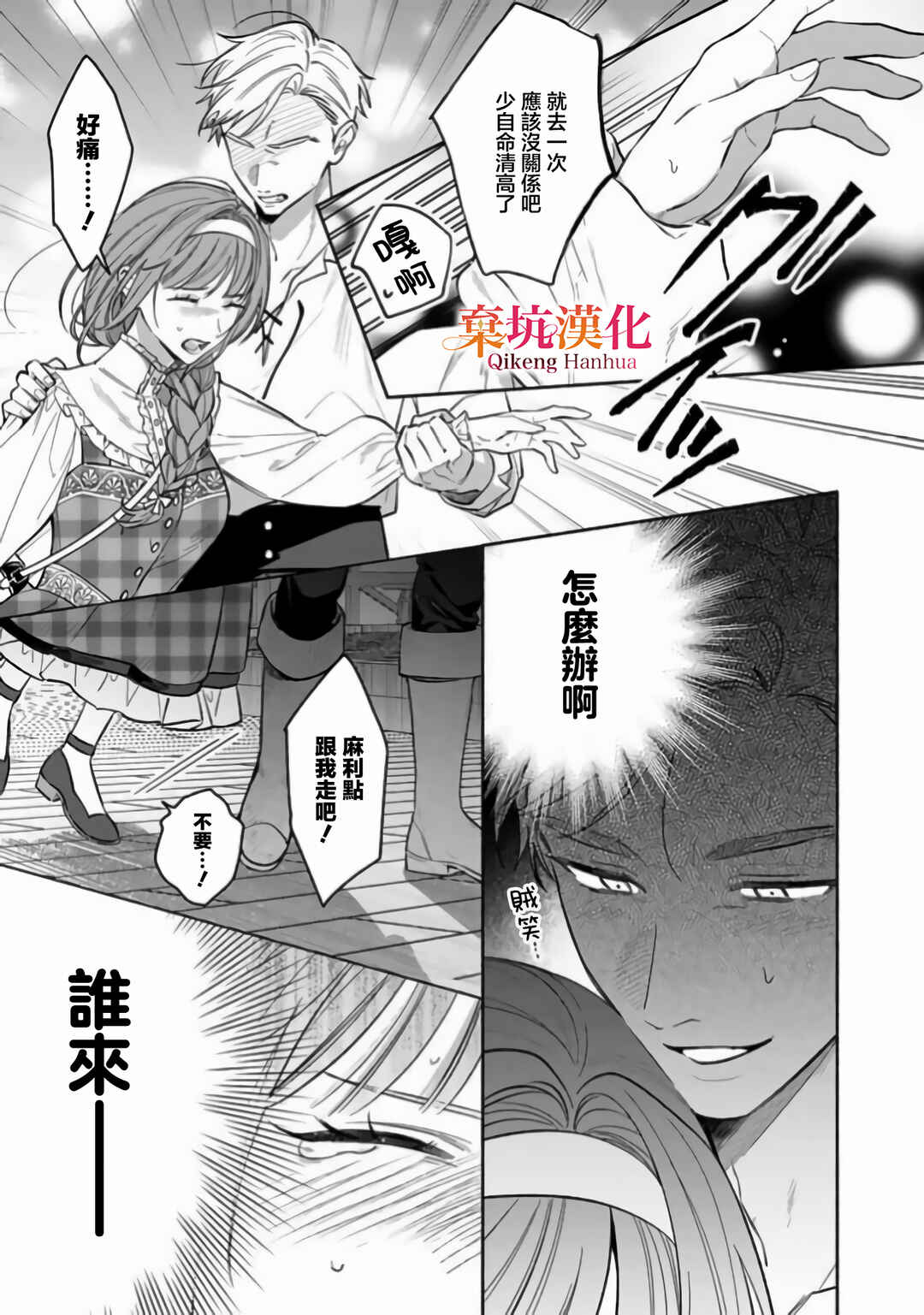 Kataomoi ga Tsurakute Shisso Shitara, Yandere ka Shita Otto ni Tsukamarimashita Chapter 1 - Page 17