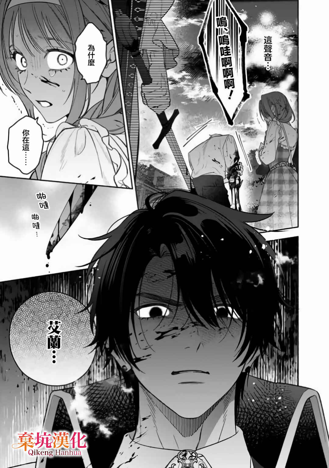 Kataomoi ga Tsurakute Shisso Shitara, Yandere ka Shita Otto ni Tsukamarimashita Chapter 1 - Page 19