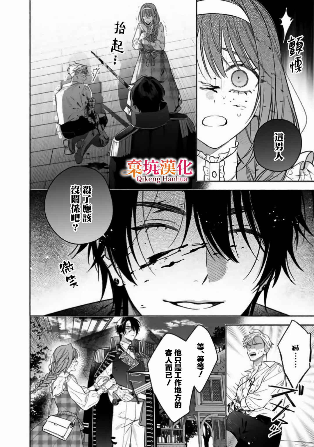 Kataomoi ga Tsurakute Shisso Shitara, Yandere ka Shita Otto ni Tsukamarimashita Chapter 1 - Page 20