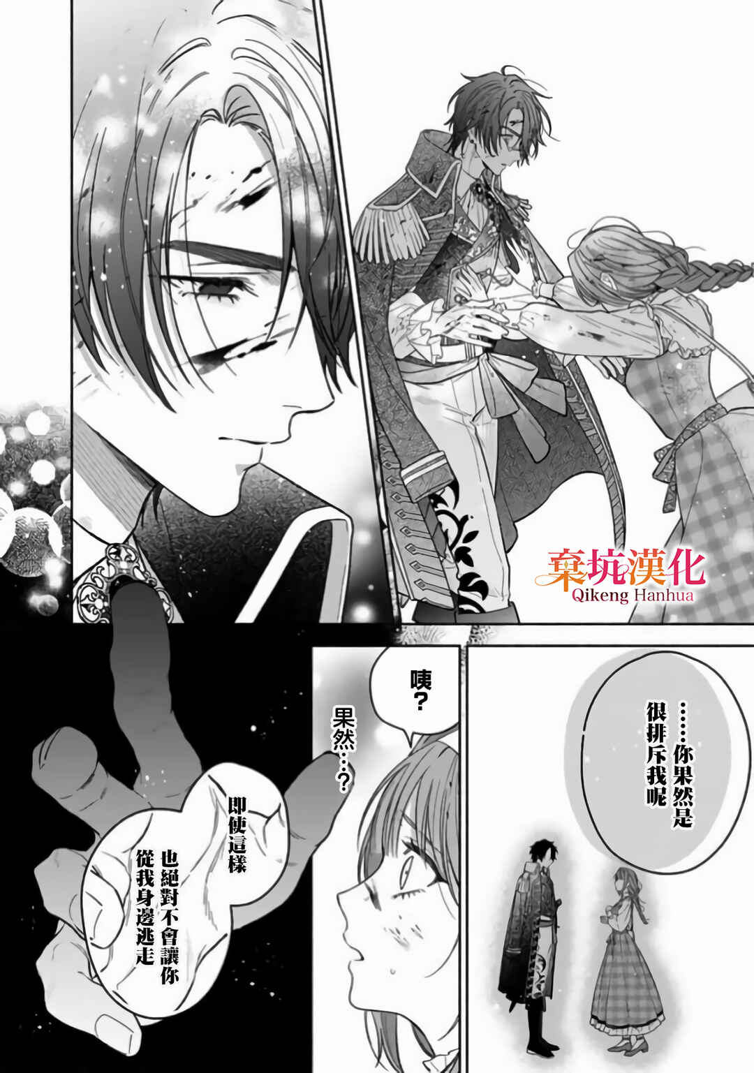Kataomoi ga Tsurakute Shisso Shitara, Yandere ka Shita Otto ni Tsukamarimashita Chapter 1 - Page 24