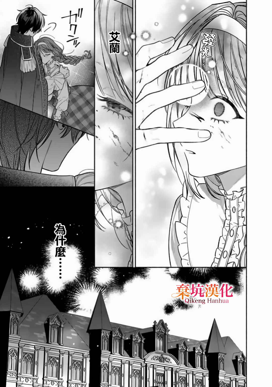 Kataomoi ga Tsurakute Shisso Shitara, Yandere ka Shita Otto ni Tsukamarimashita Chapter 1 - Page 25