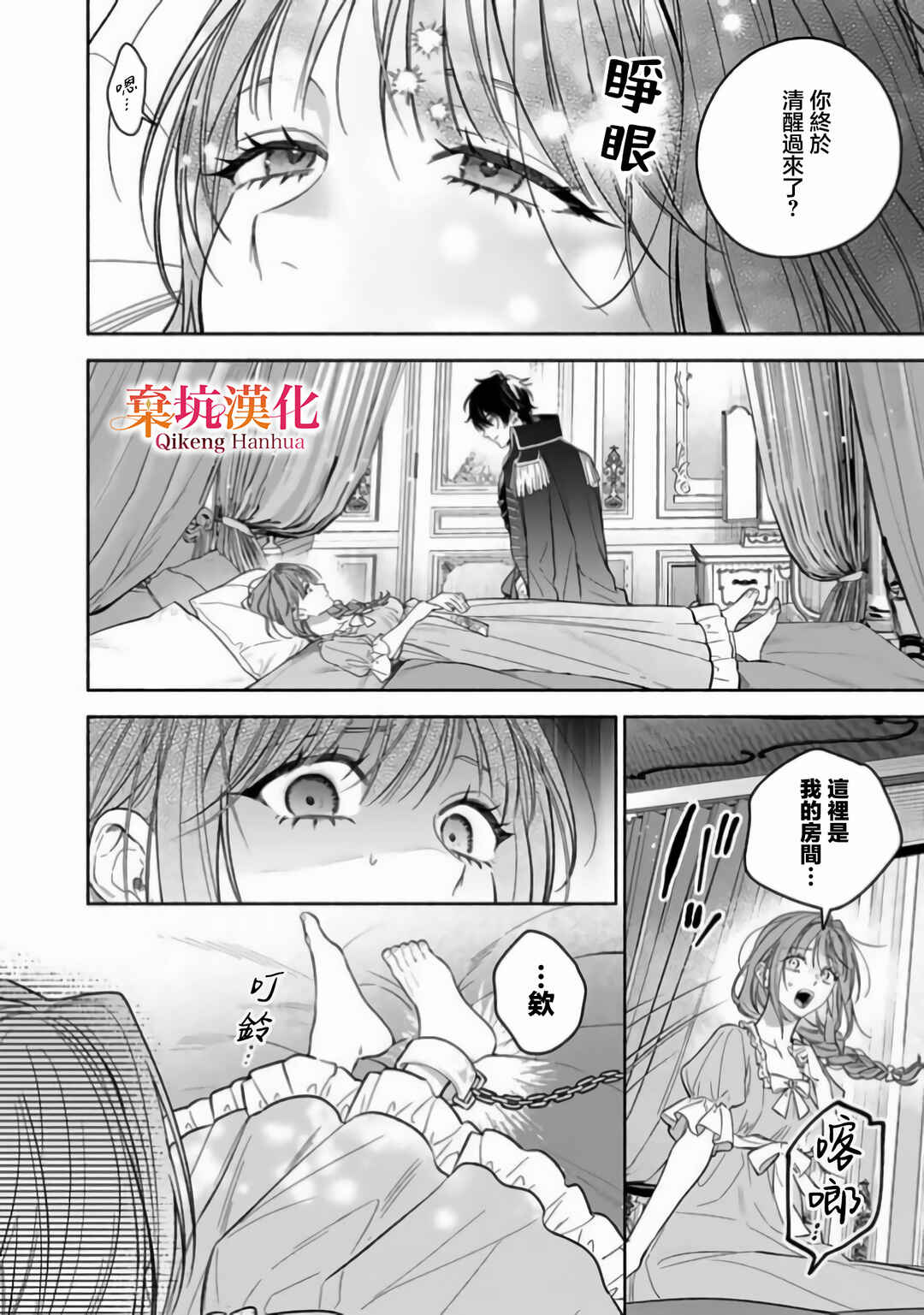 Kataomoi ga Tsurakute Shisso Shitara, Yandere ka Shita Otto ni Tsukamarimashita Chapter 1 - Page 26