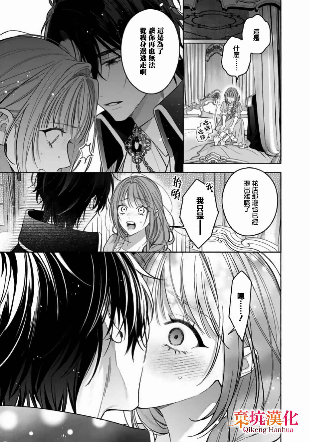 Kataomoi ga Tsurakute Shisso Shitara, Yandere ka Shita Otto ni Tsukamarimashita Chapter 1 - Page 27