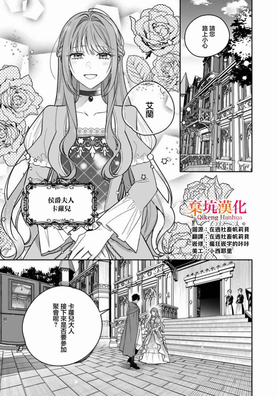 Kataomoi ga Tsurakute Shisso Shitara, Yandere ka Shita Otto ni Tsukamarimashita Chapter 1 - Page 3