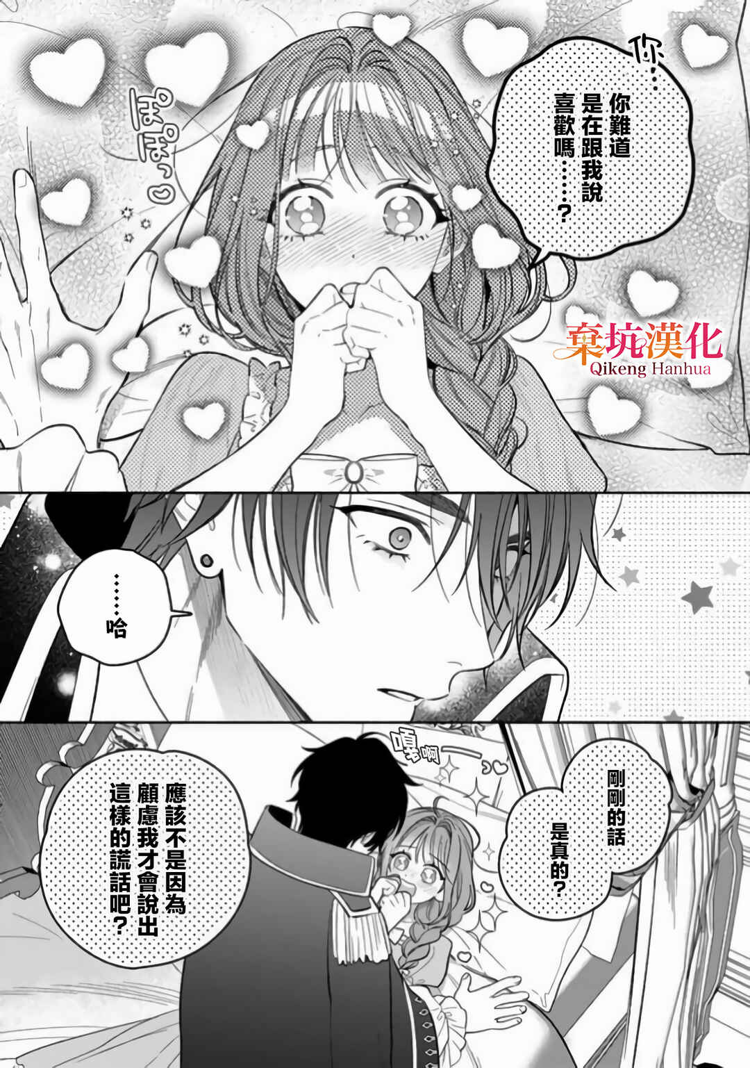 Kataomoi ga Tsurakute Shisso Shitara, Yandere ka Shita Otto ni Tsukamarimashita Chapter 1 - Page 31
