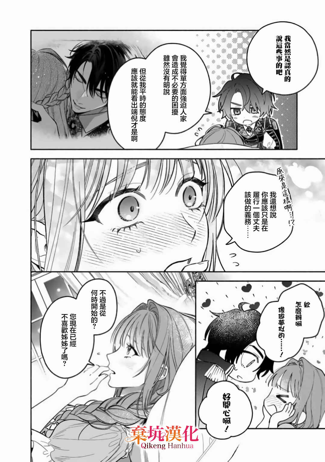 Kataomoi ga Tsurakute Shisso Shitara, Yandere ka Shita Otto ni Tsukamarimashita Chapter 1 - Page 32