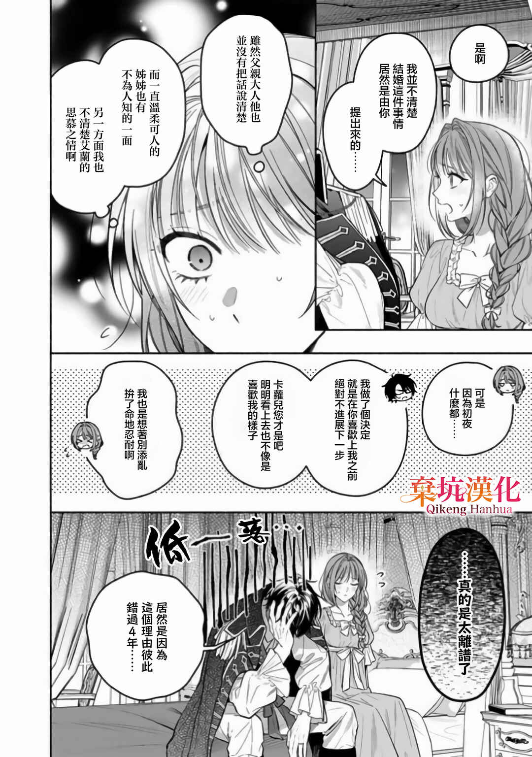 Kataomoi ga Tsurakute Shisso Shitara, Yandere ka Shita Otto ni Tsukamarimashita Chapter 1 - Page 34