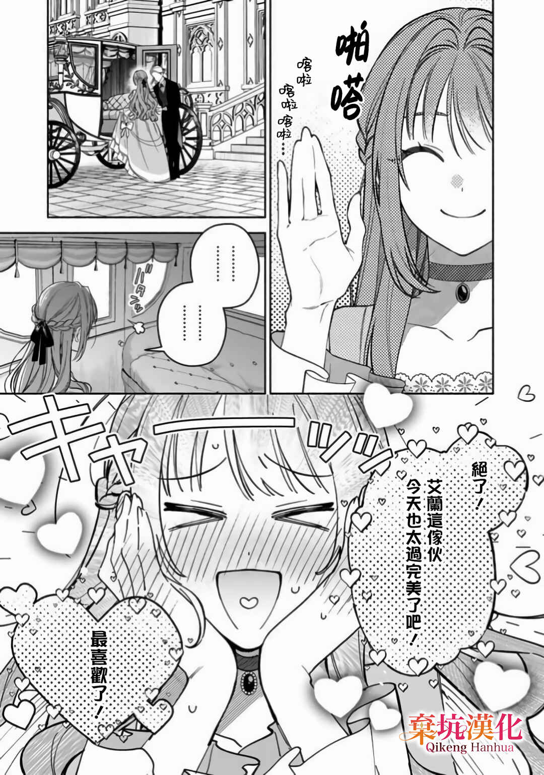 Kataomoi ga Tsurakute Shisso Shitara, Yandere ka Shita Otto ni Tsukamarimashita Chapter 1 - Page 5