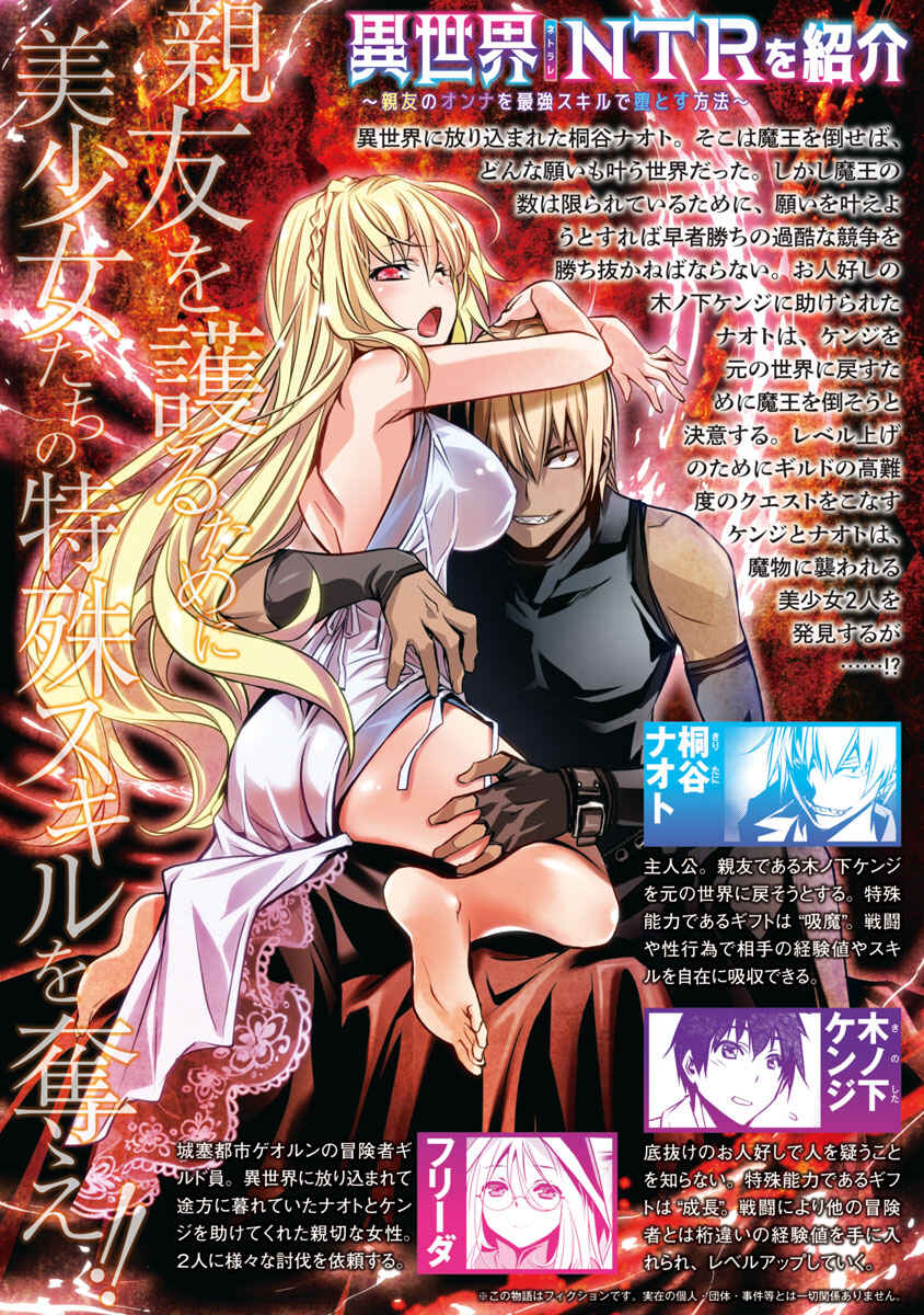 Isekai NTR ~Shinyuu no Onna wo Saikyou Skill de Otosu Houhou~ Chapter 6 - Page 3