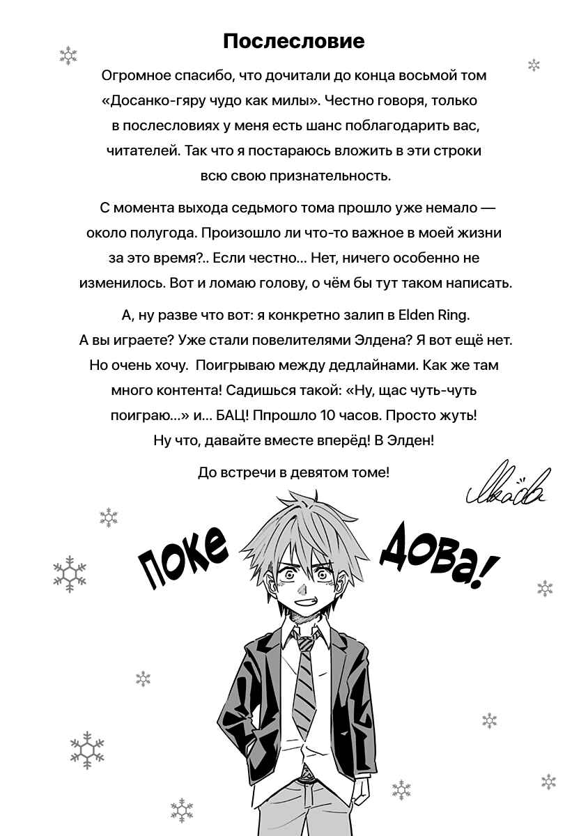 Dosanko Gal wa Namara Menkoi Chapter 75.5 - Page 8