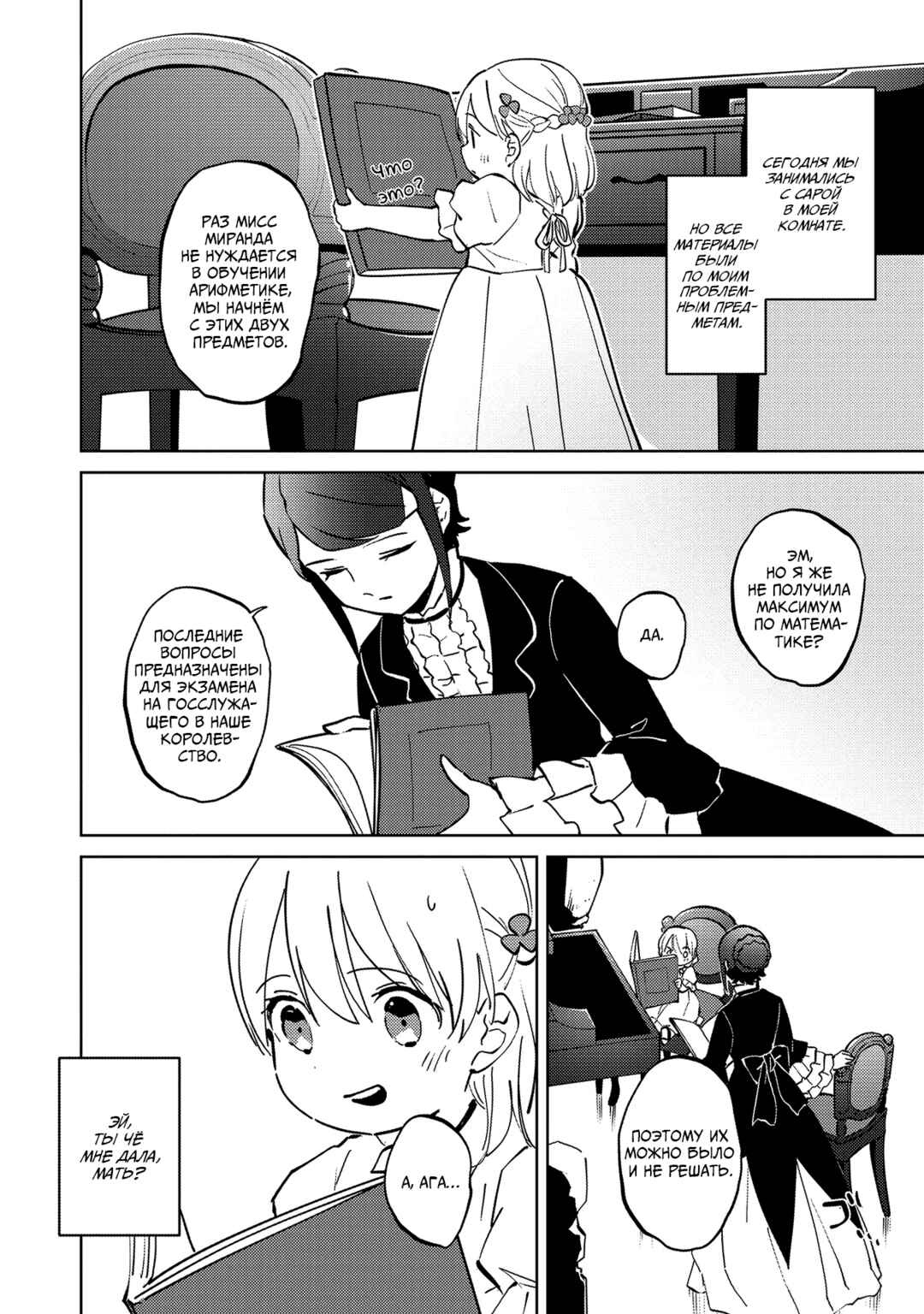 Koushaku Reijou ni Tensei shiteshimatta node, Mental Otome na Ore wa, Zenryoku de Onnanoko wo Tanoshimimasu Chapter 3 - Page 18