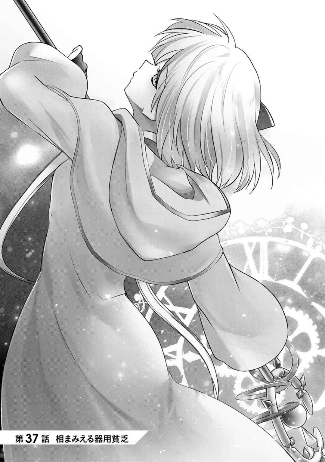 Yuusha Party o Oidasareta Kiyoubinbou: Party Jijou de Fuyojutsushi o Yatteita Kenshi, Bannou e to Itaru Chapter 37 - Page 1
