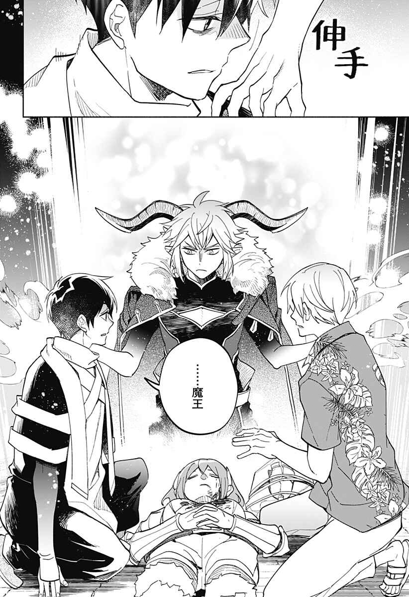 Maou-sama Exchange!! Chapter 20 - Page 10