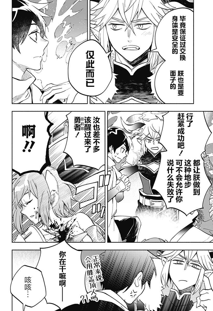 Maou-sama Exchange!! Chapter 20 - Page 12