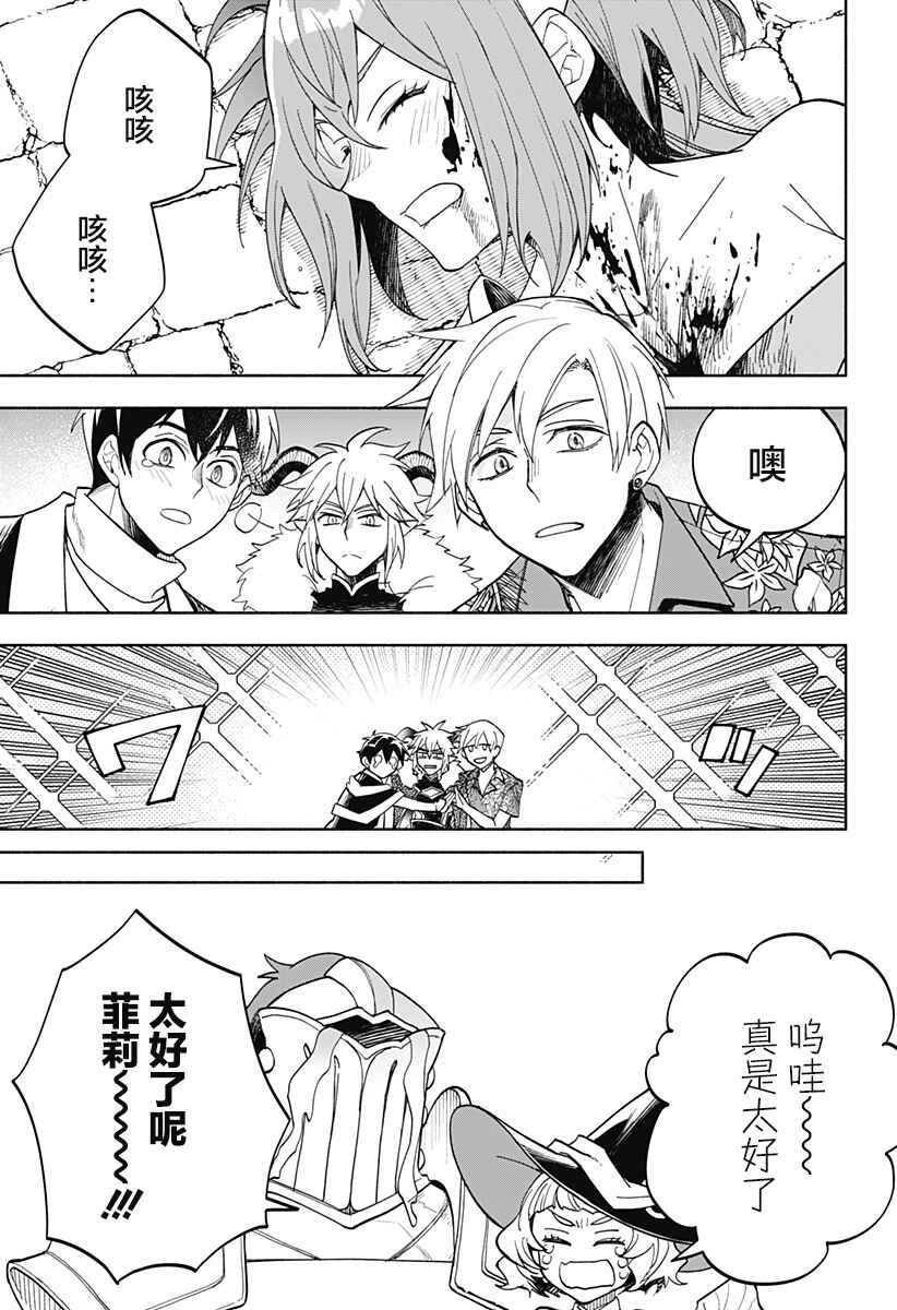 Maou-sama Exchange!! Chapter 20 - Page 13