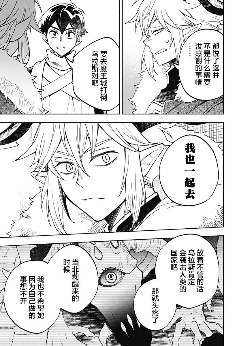 Maou-sama Exchange!! Chapter 20 - Page 15