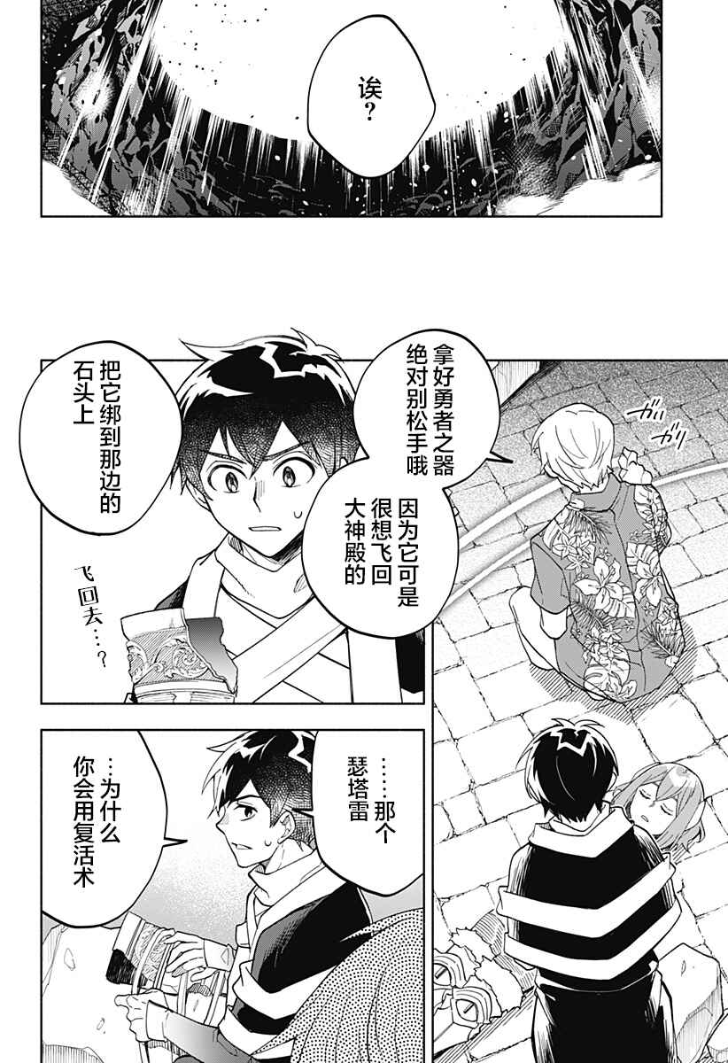 Maou-sama Exchange!! Chapter 20 - Page 2