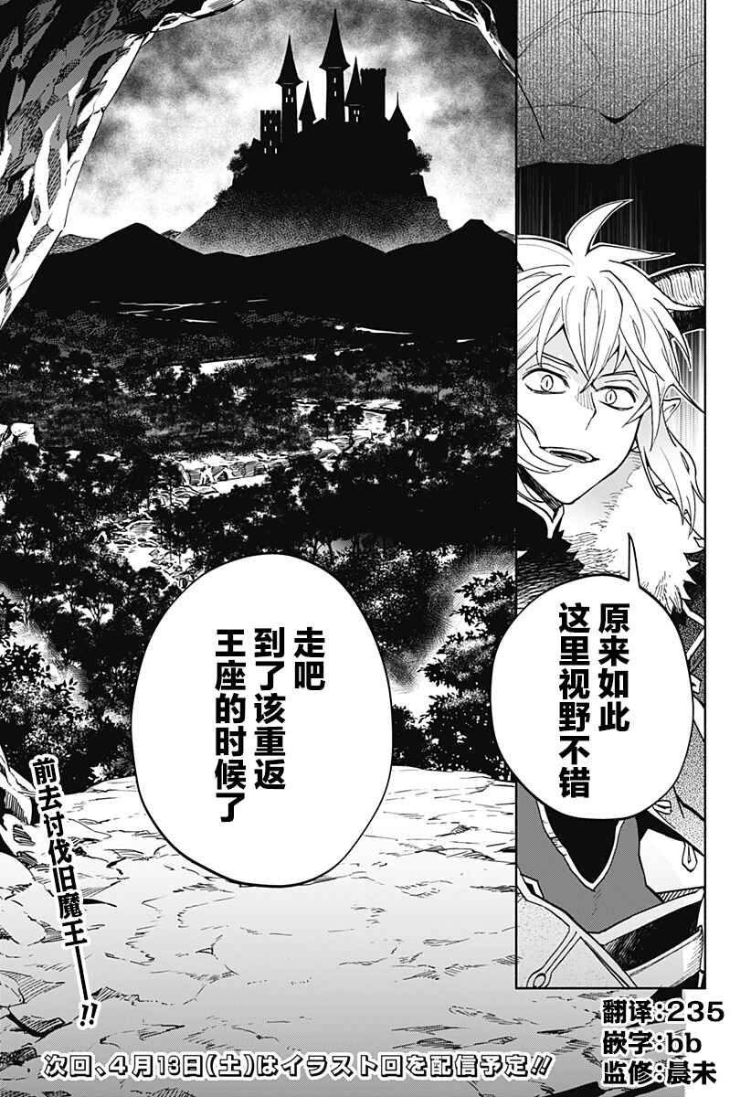 Maou-sama Exchange!! Chapter 20 - Page 22