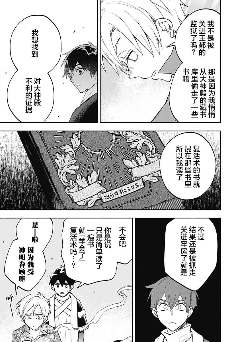 Maou-sama Exchange!! Chapter 20 - Page 3