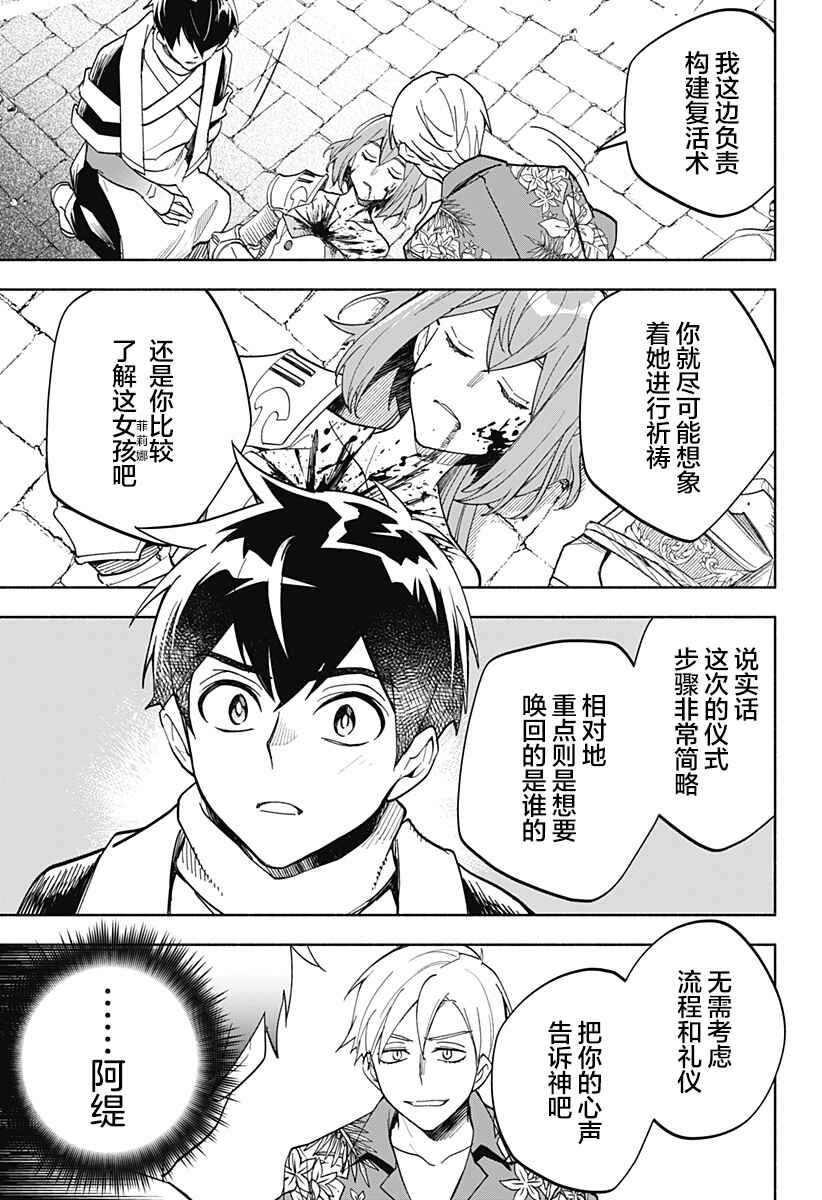 Maou-sama Exchange!! Chapter 20 - Page 5