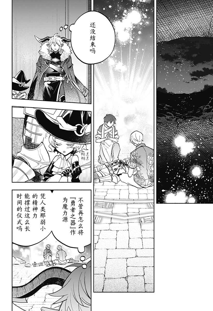 Maou-sama Exchange!! Chapter 20 - Page 8