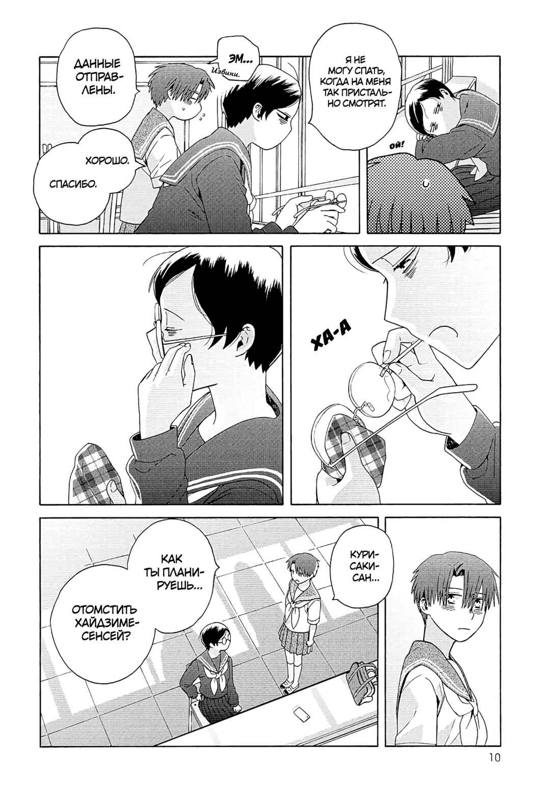 Reliance Chapter 17 - Page 10