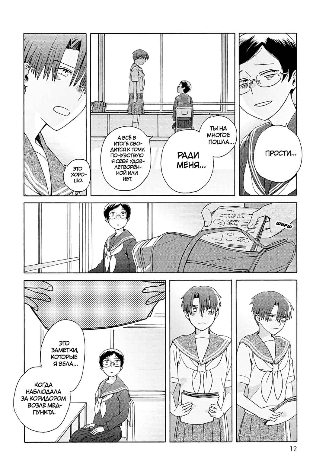 Reliance Chapter 17 - Page 12